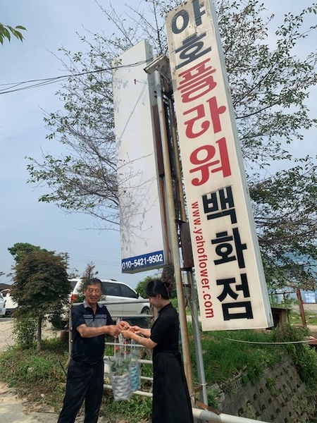 천안시 일봉동, 이웃사랑 나눔 사랑의 화분 지원