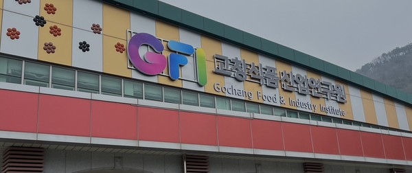 고창식품산업연구원, 광주식품대전 참가해 고창 특화자원 우수성 홍보
