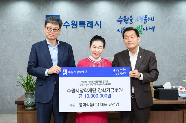 동진산업(주)·풍미식품(주), 수원시장학재단에 각각 1000만원 기탁