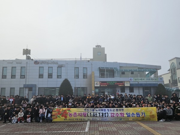 청도군 풍각면, ㈜아진산업 농촌 일손돕기 동참