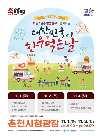 강원도, 한우 먹는 날 행사 개최