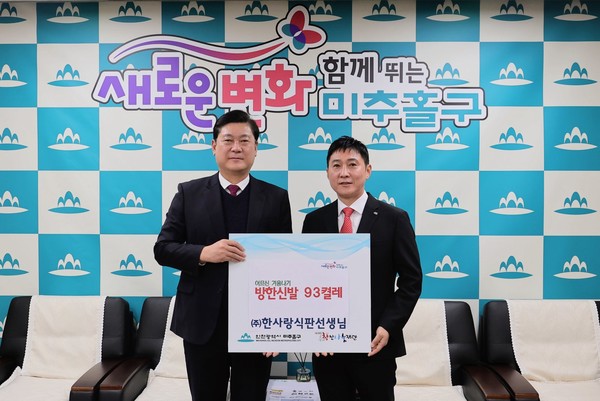 인천 미추홀구, 동절기 맞아 이웃 사랑 나눔의 손길 이어져