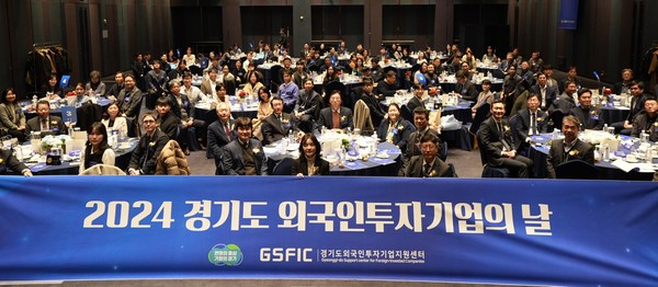 경기도, 외국인투자기업의 날 행사 개최