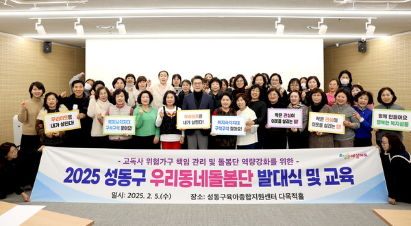 우리동네 일은 우리가 해결…성동구, 우리동네돌봄단 발대식