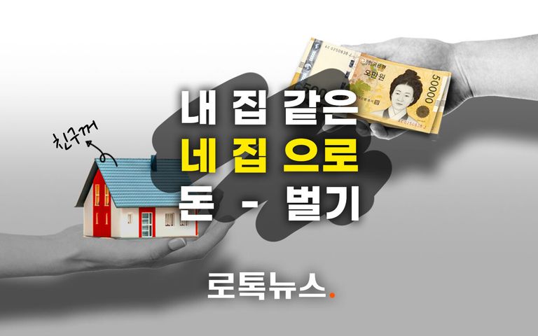 남의 시골집 이용해 돈 번 친구…그거 최대 징역 10년까지 처벌될 수 있는 행동인데요?