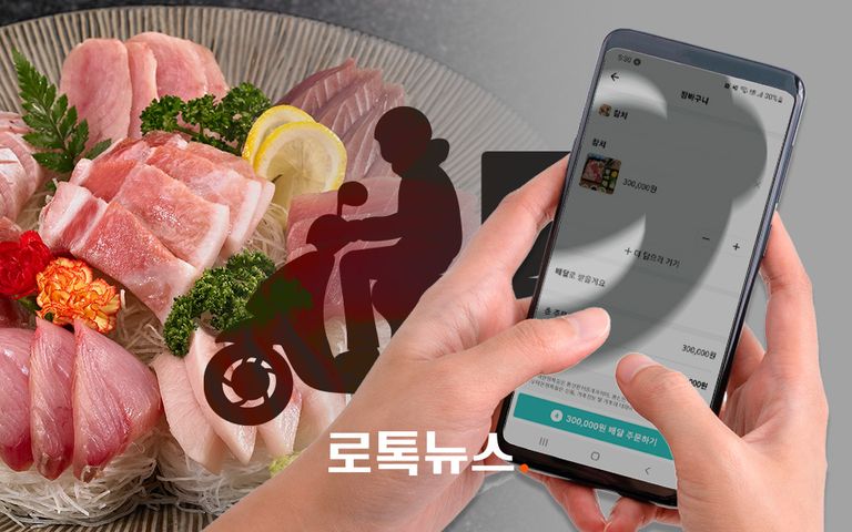 내가 시킨 게 아닌데? 우리 집 앞으로 배달온 30만원 고급 참치회의 정체