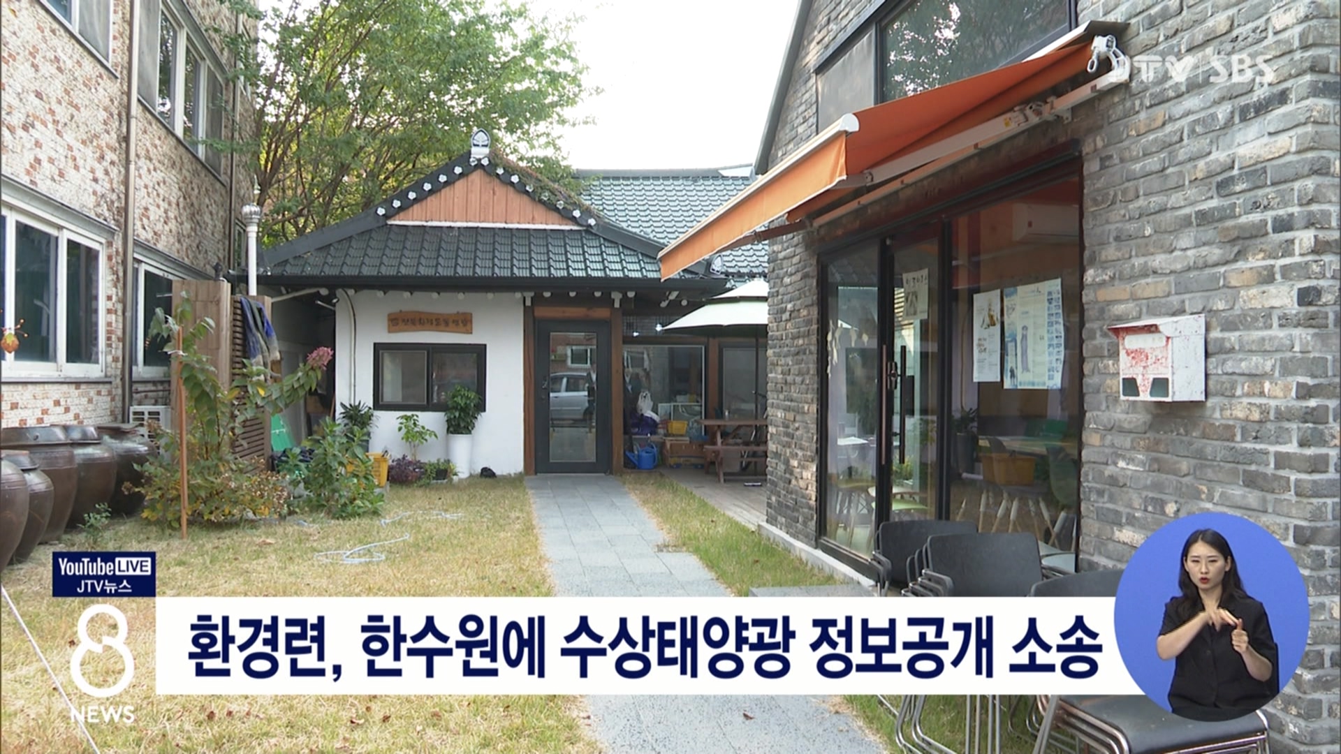 환경련, 한수원에 수상태양광 정보공개 소송