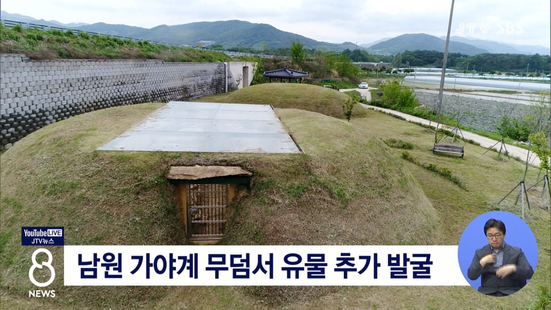 남원 가야계 무덤서 유물 추가 발굴