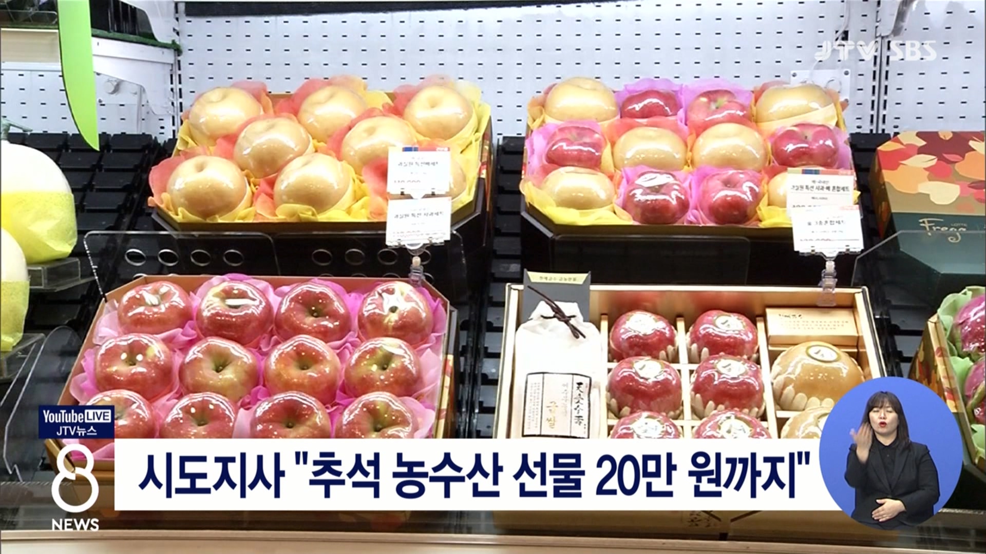 시도지사 추석 농수산 선물 20만 원까지