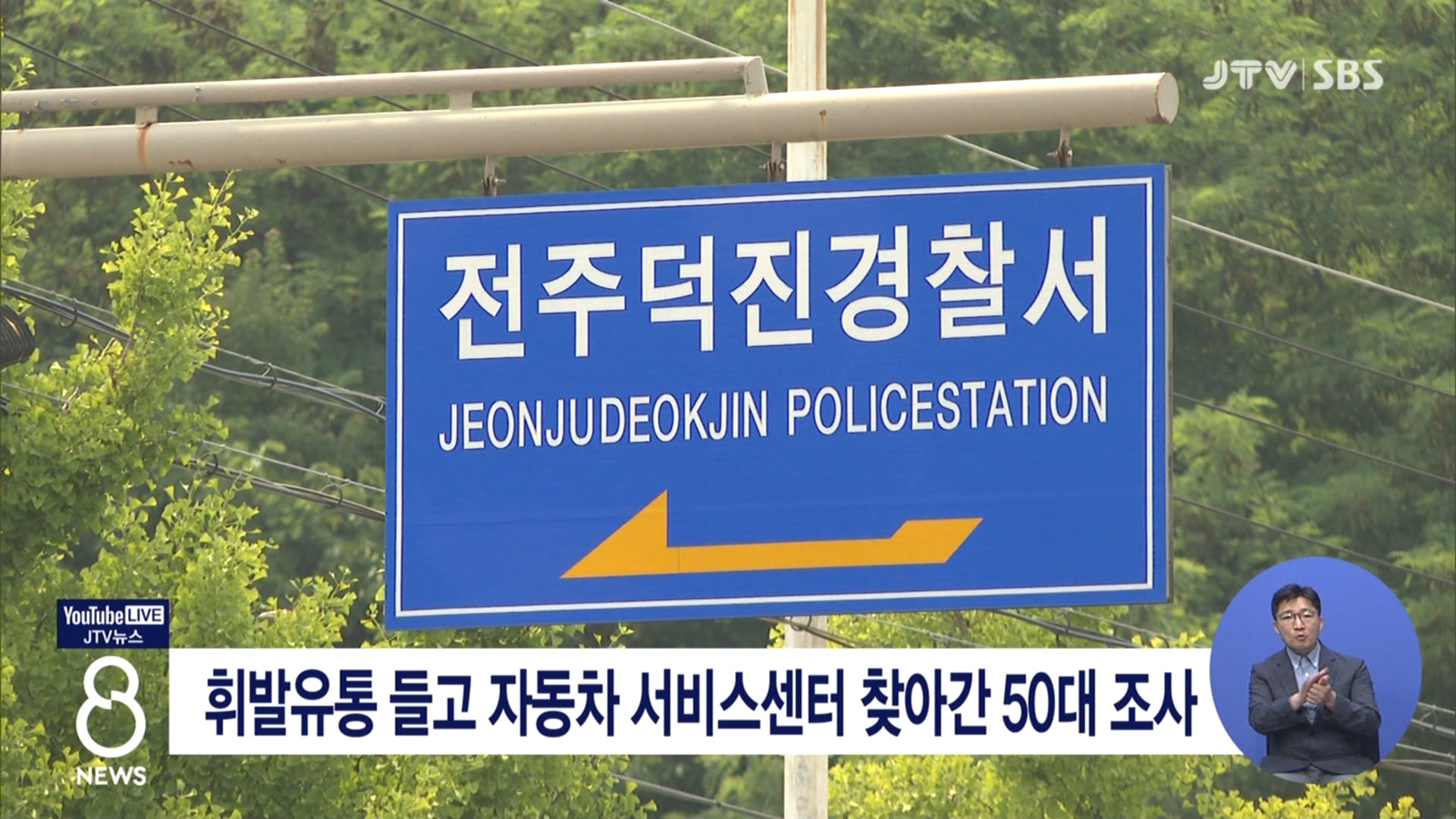 휘발유통 들고 자동차 서비스센터 찾아간 50대 조사