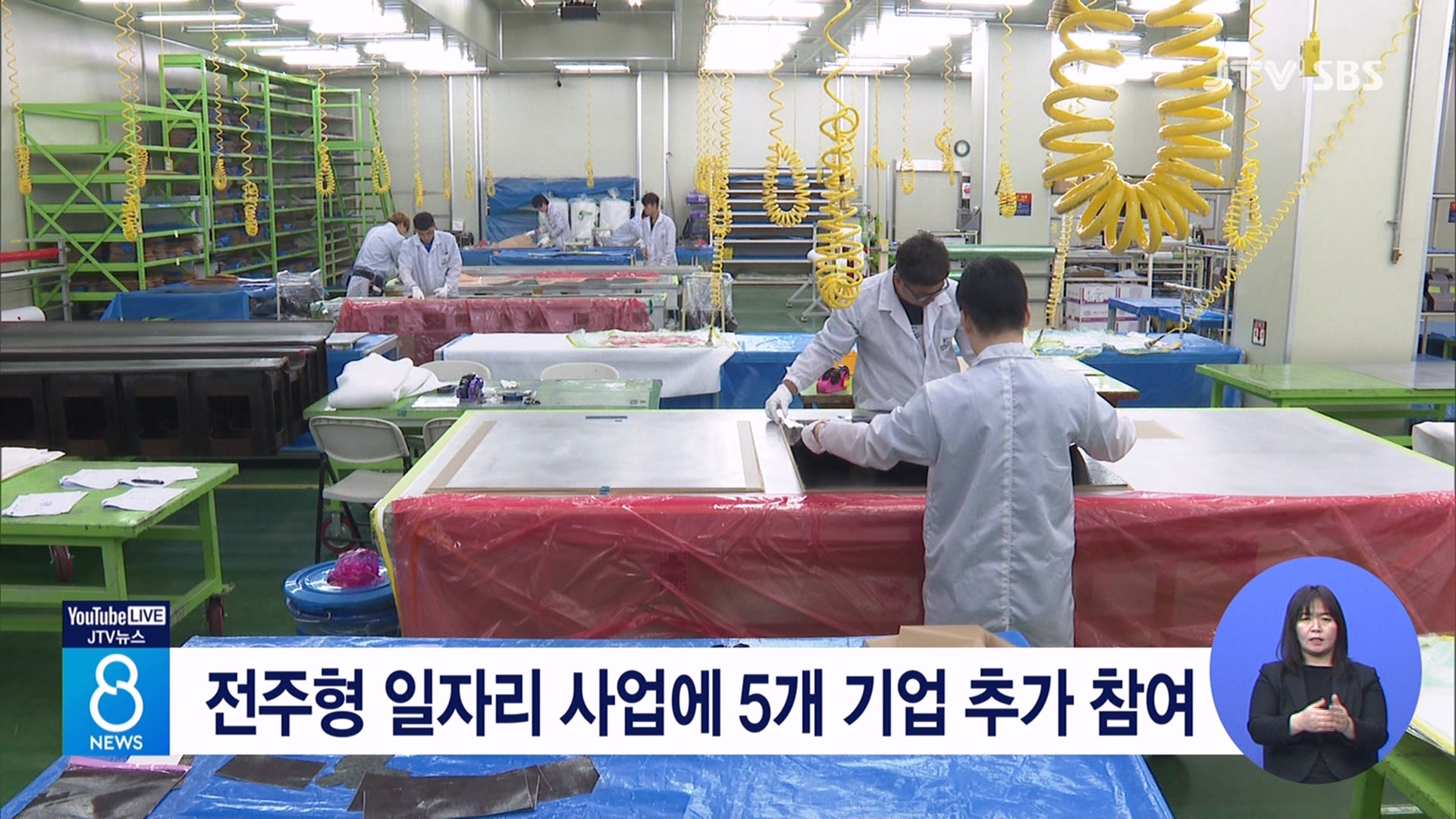 전주형 일자리 사업에 5개 기업 추가 참여