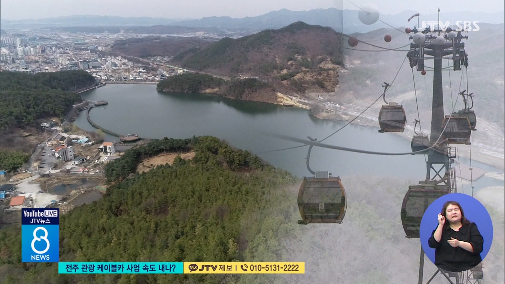 전주 관광 케이블카 사업 속도 내나?