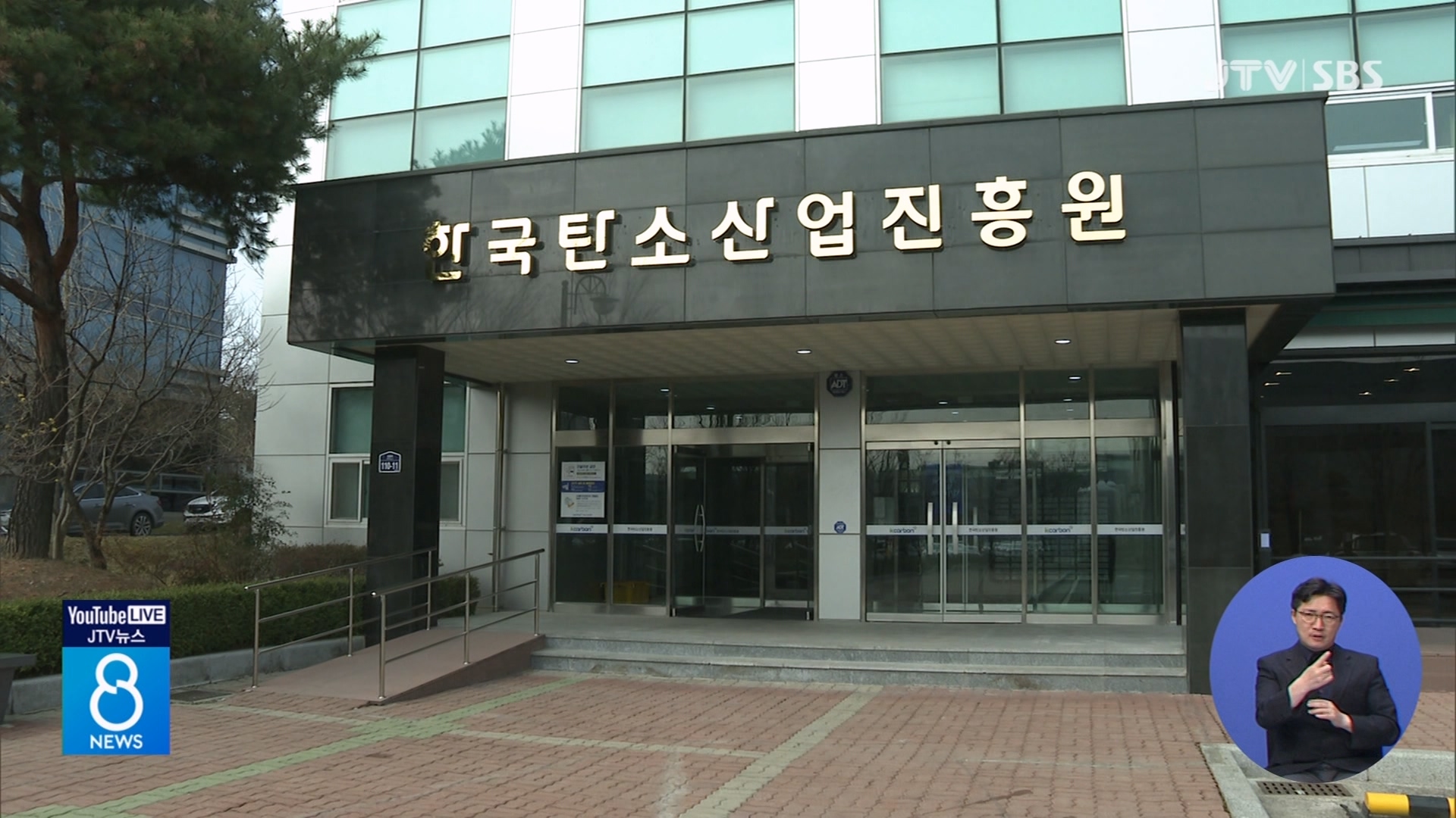 정운천, 탄소진흥원 정부 지원 확대 법안 발의