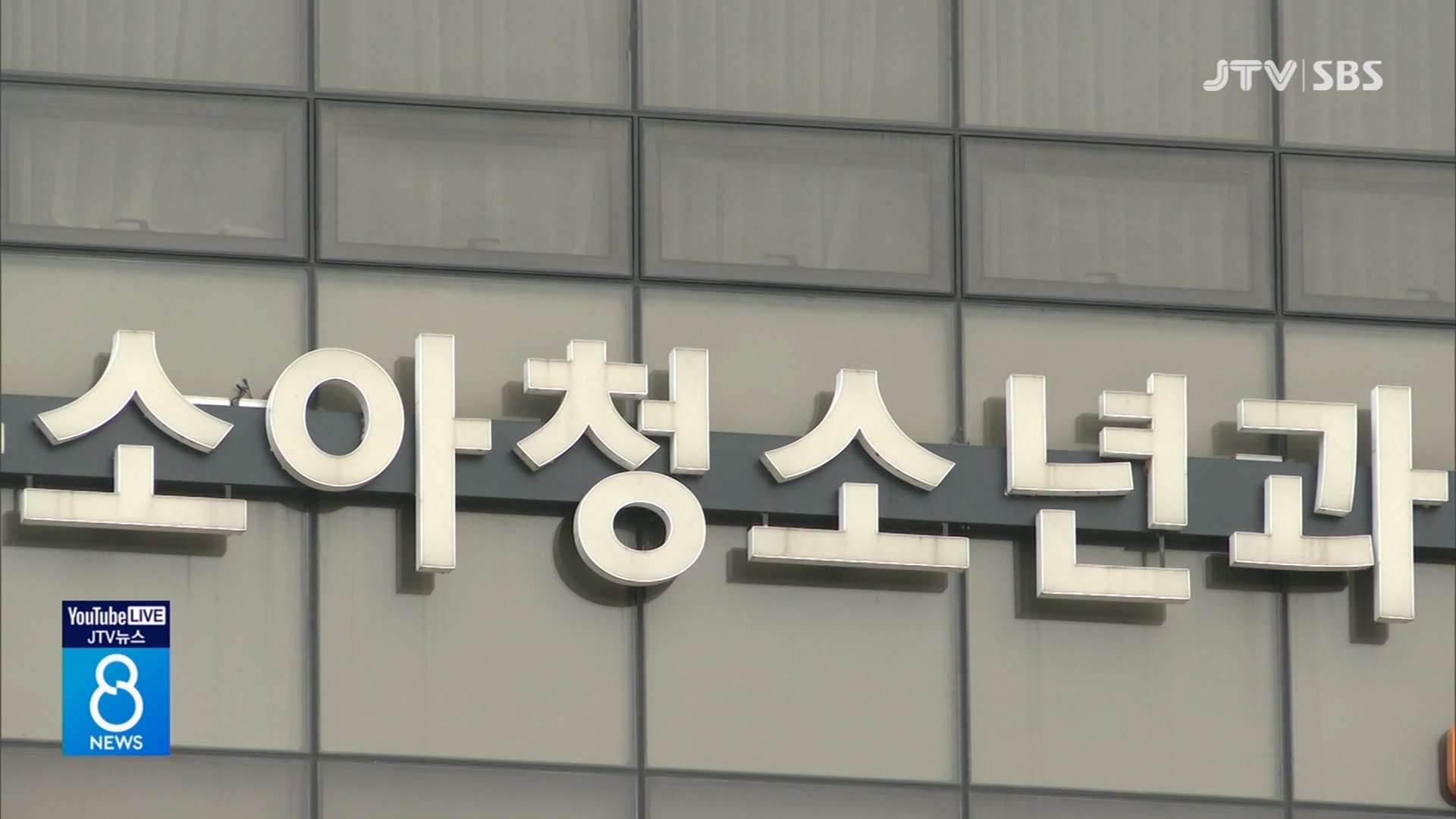 소아청소년과 전공의 급감...서울 쏠림 심해