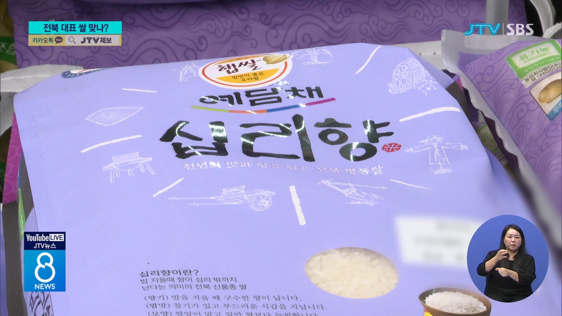 찔끔 생산... 십리향 대표 쌀 무색