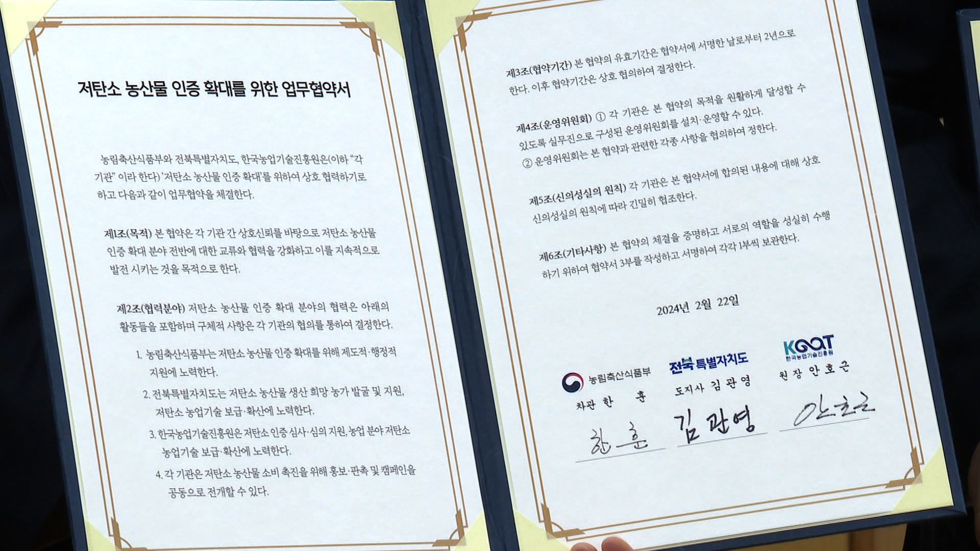 전북자치도, 저탄소 농산물 인증 농가 확대