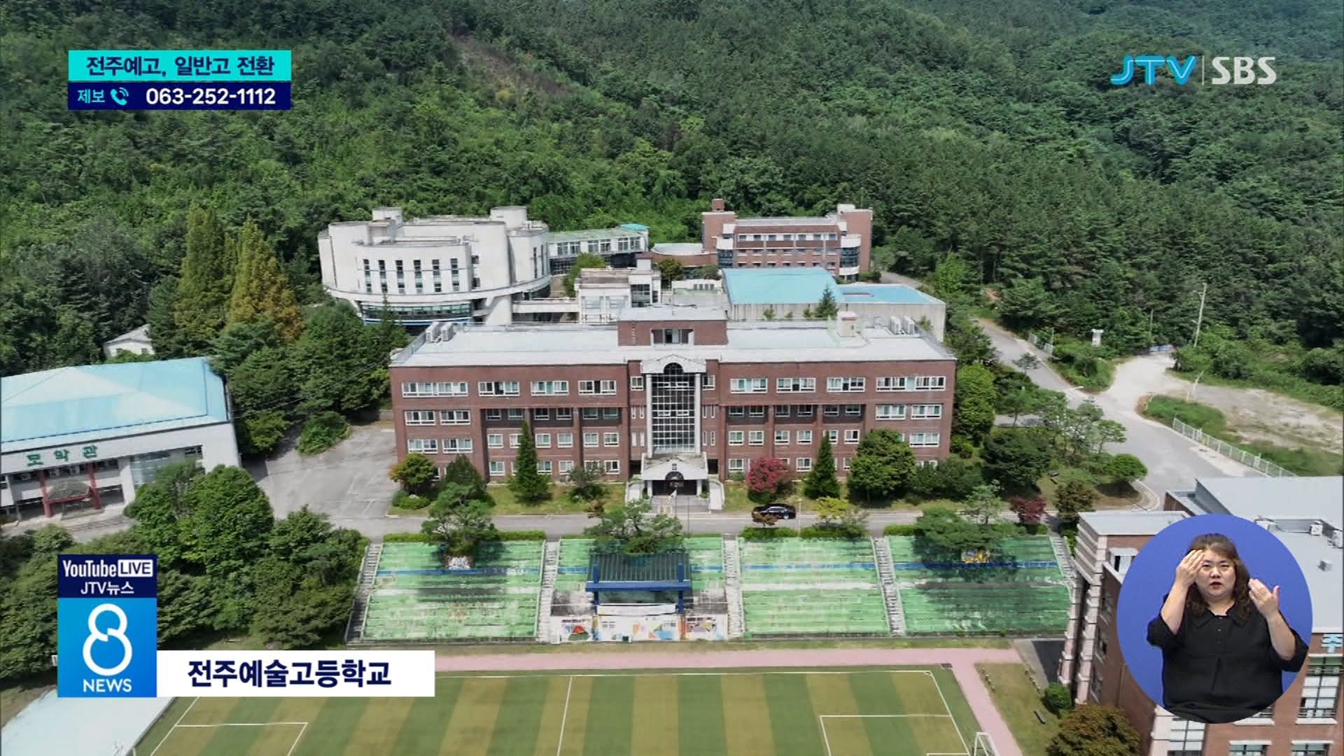 전주예고, 일반고 전환... 체불 임금 45억 원