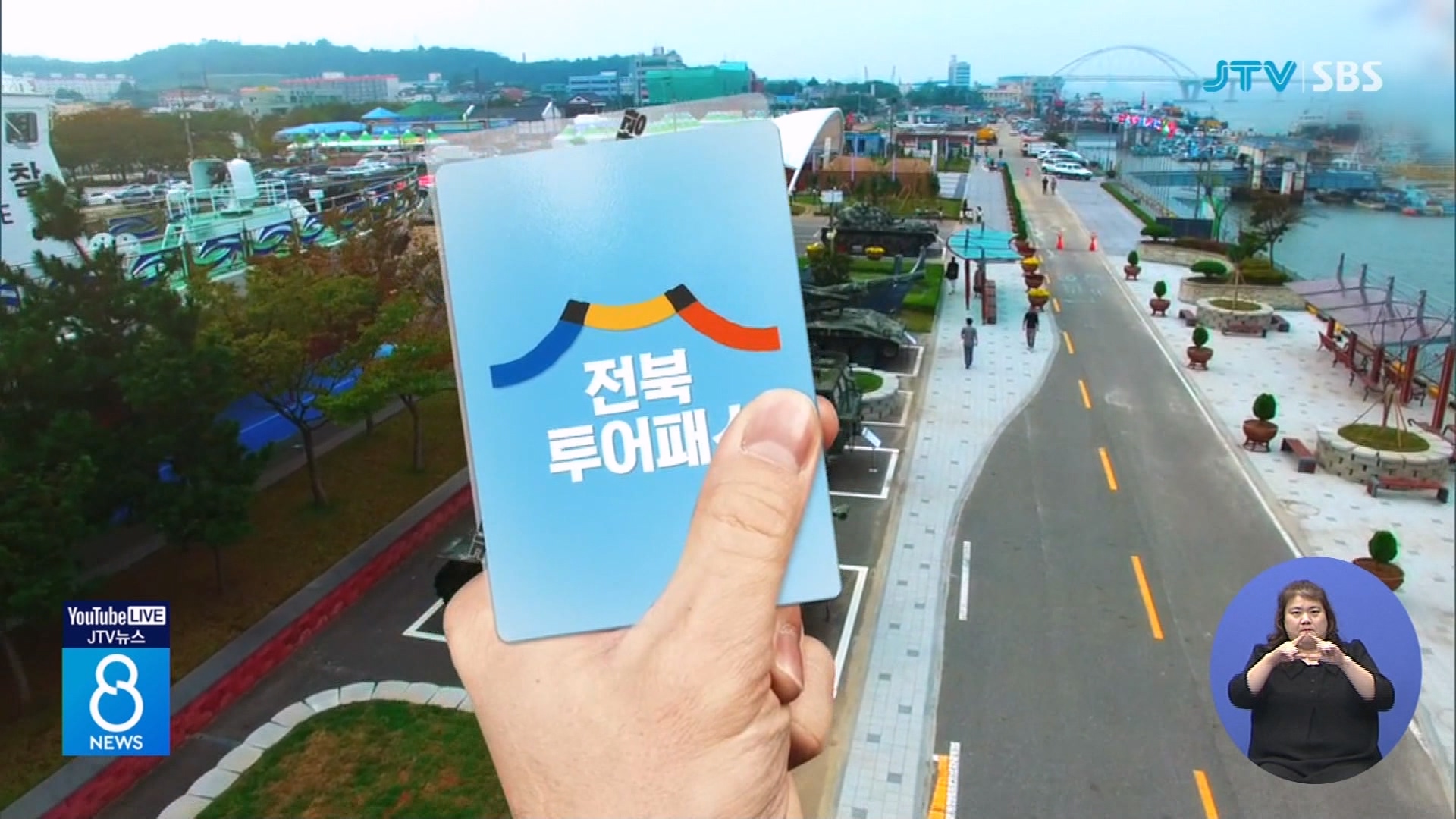 추석 연휴 전북투어패스 할인 판매