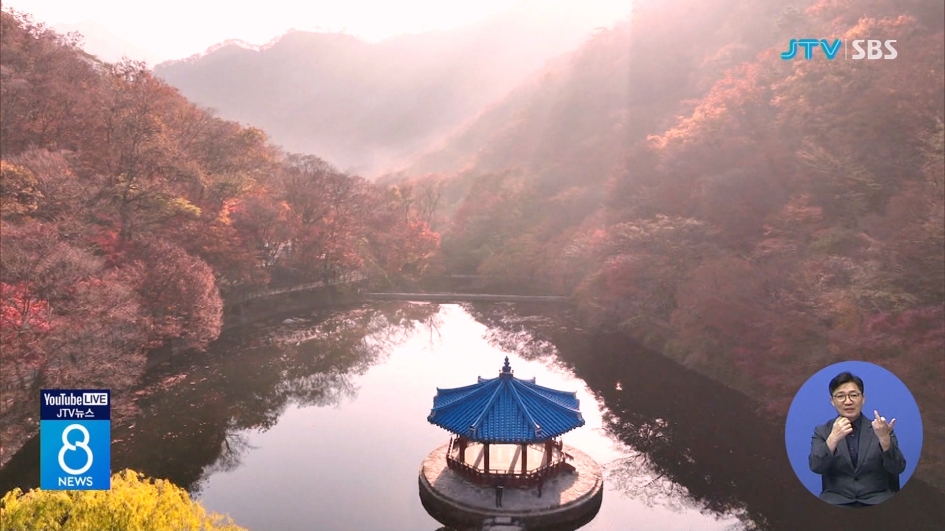 내장산 단풍 다음 달 27일 절정