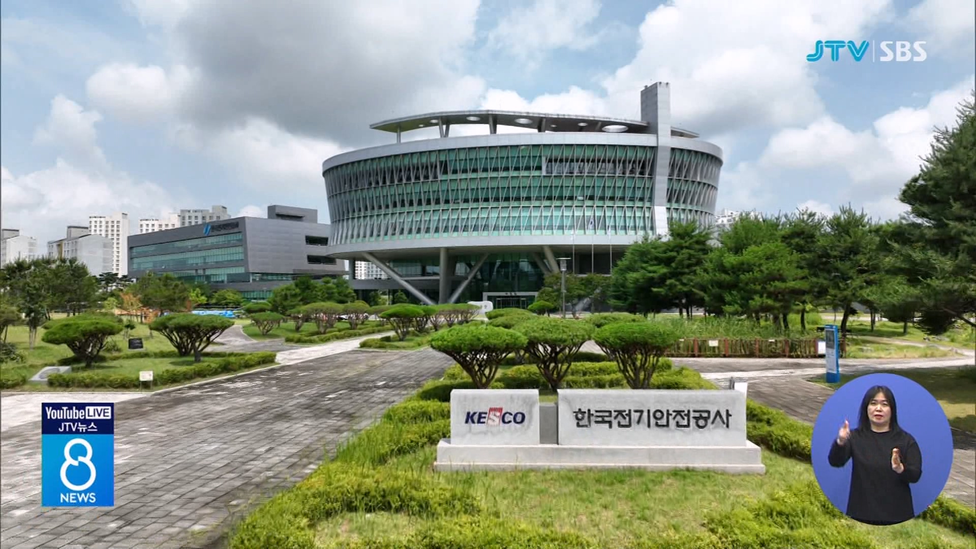 태양광 부당 이득 전기안전공사 직원 8명 적발