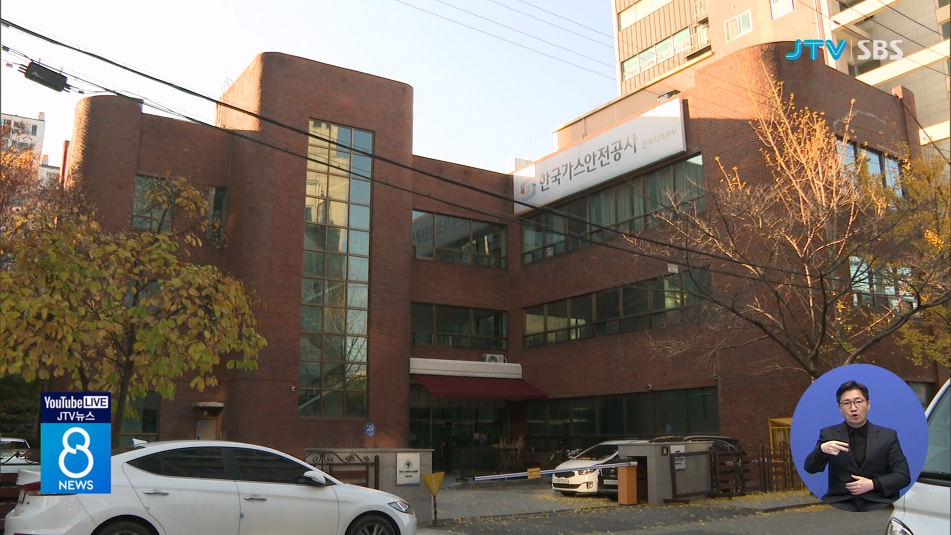 전주시청 인근 가스 냄새 신고...아스콘 추정