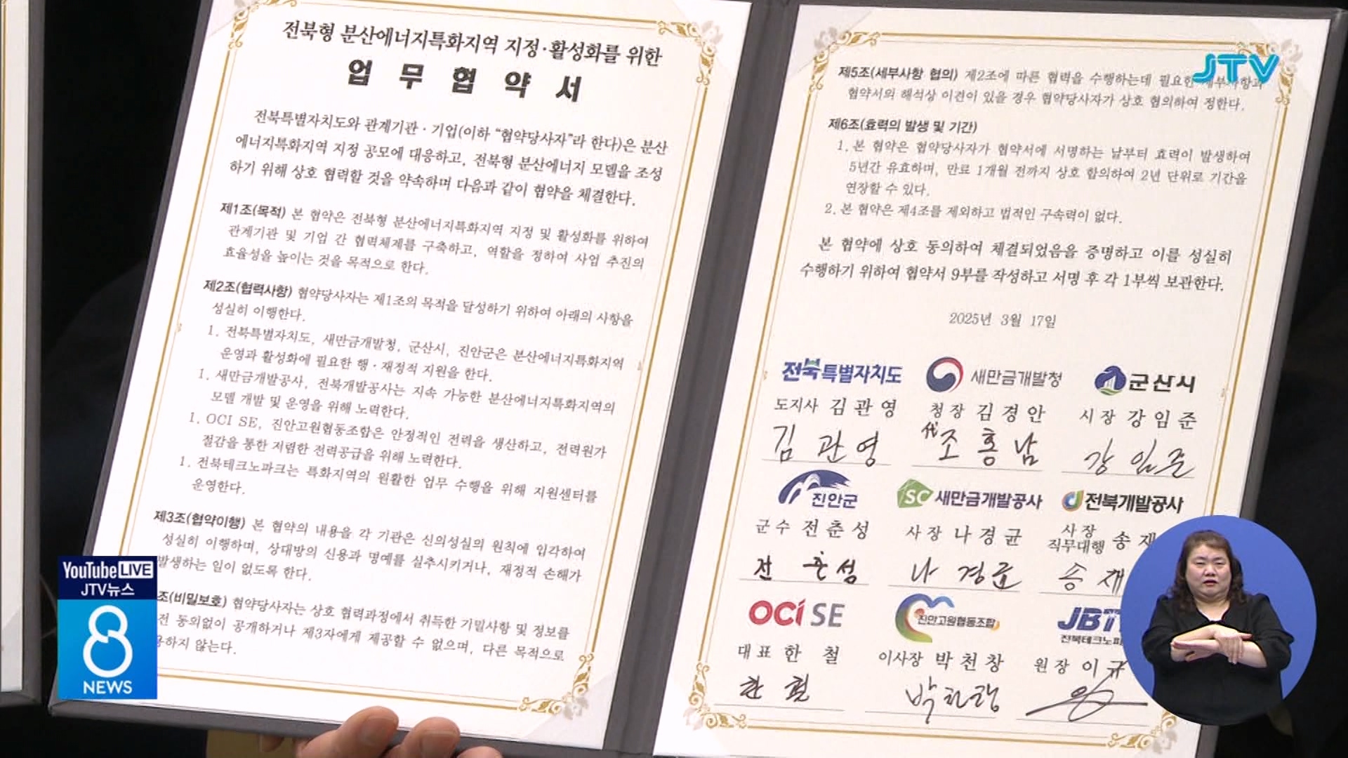전북형 분산에너지 모델로 특화지역 유치 추진