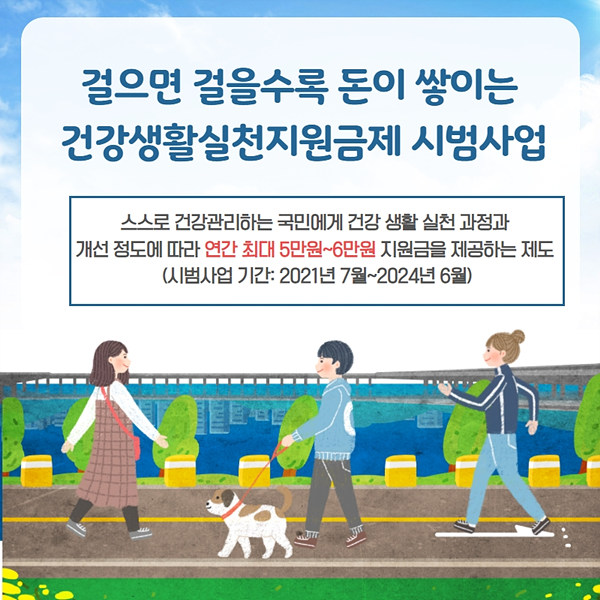 [알쓸돈책] ①걸으면 걸을수록 돈이 쌓이는 건강생활실천지원금제