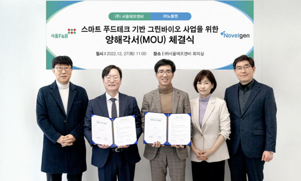 서울에프엔비-노블젠, 그린바이오 사업 확대 위해 맞손