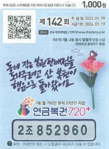 시집 간 딸에게 늘 미안했는데…부녀, 월 1100만 원씩 연금복권 대박