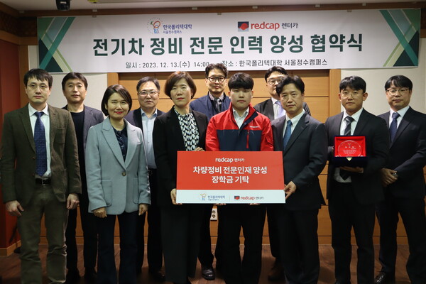 레드캡-한국폴리텍,  전기차 정비 전문 인재 양성한다