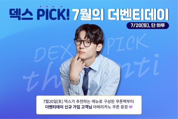 더벤티, 20일 더벤티데이 실시...다양한 할인 혜택 제공