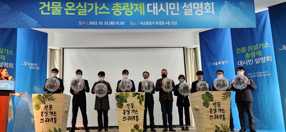 서울시, 건물 온실가스 총량제 도입 위한 시민 참여 요청