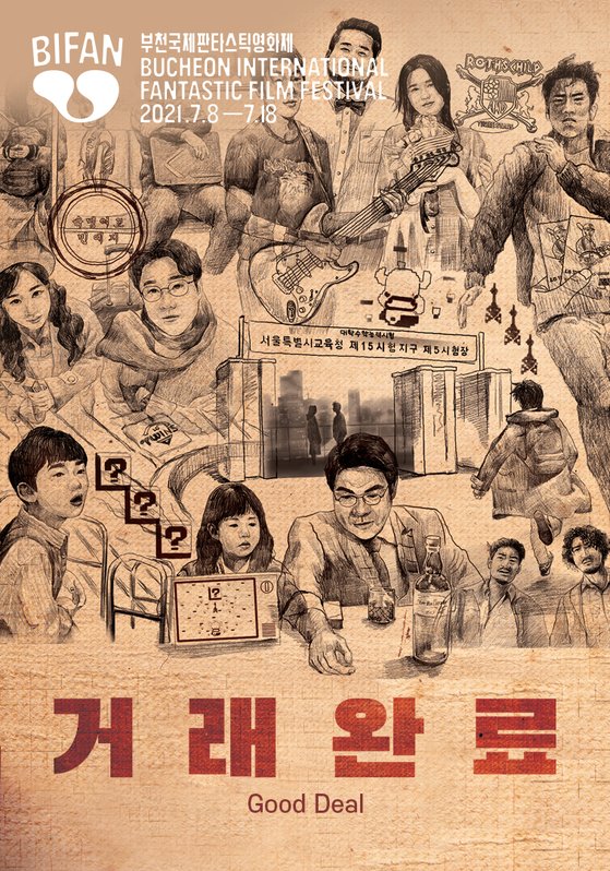 웨이브, 부천국제판타스틱영화제 온라인 상영관 연다