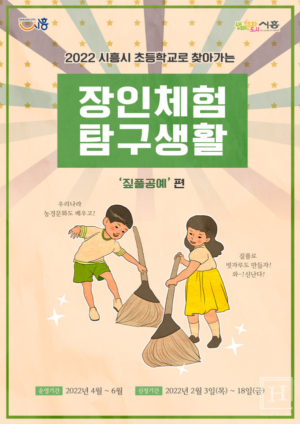 우리나라 전통 짚풀공예, 관련 프로그램 및 공모전 진행