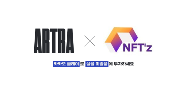 아트라, 엔에프티즈와 MOU 체결...공동 프로젝트 추진