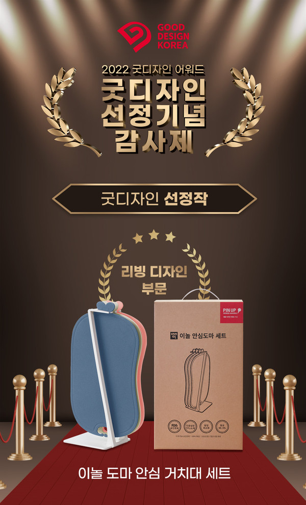 이놀 안심도마 안전거치대, 2022 굿디자인 선정 기념 감사제 진행