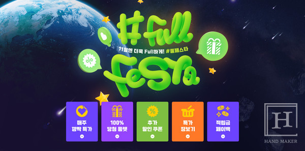 풀무원, 블랙프라이데이 시즌 맞이 최대 50% 할인 행사