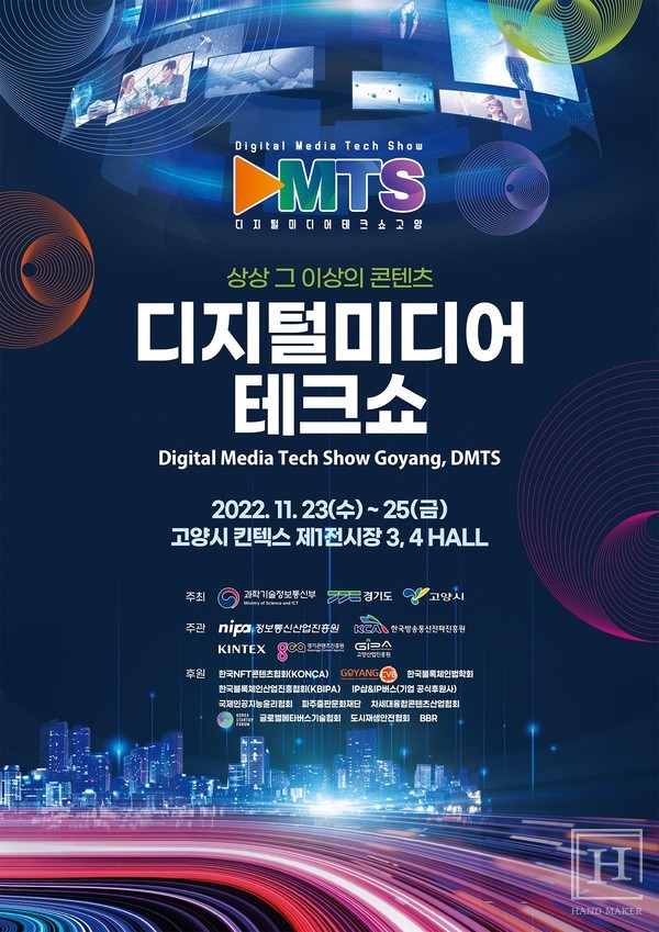 2022 디지털미디어테크쇼 개최