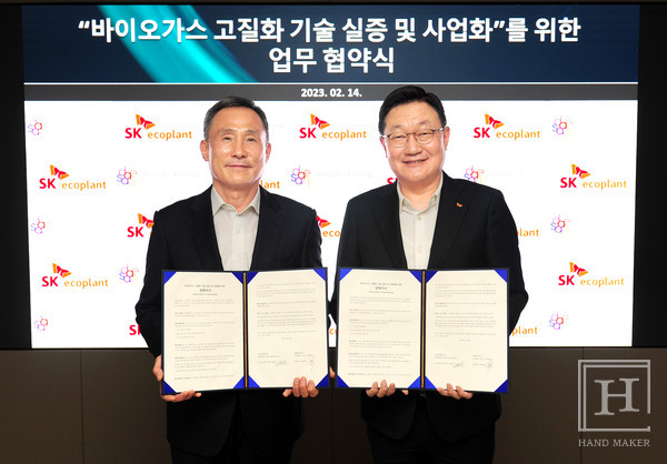 SK에코플랜트-홍보에너지, 바이오가스 고질화 사업화 위한 MOU 체결