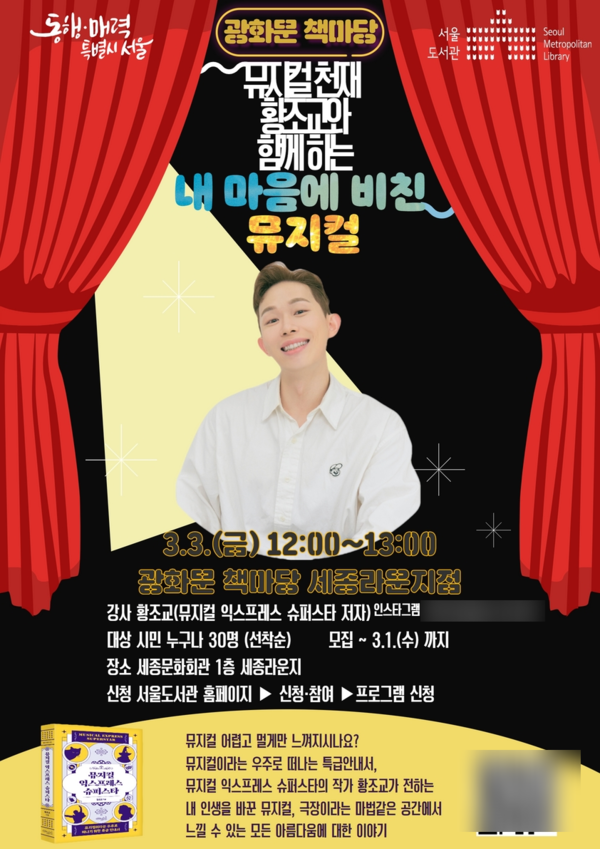 세종문화회관 1층 광화문 책마당, 문화․체험 프로그램을 통해 시민들에게 다가간다