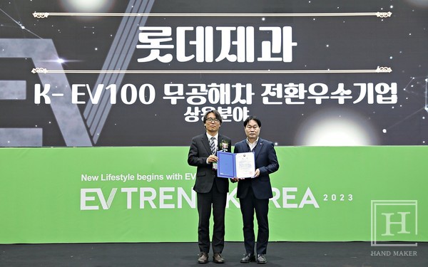 롯데제과, K-EV100 우수기업 선정·환경부 장관상 수상