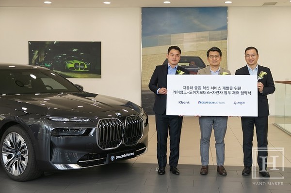 도이치오토모빌그룹, 케이뱅크와 자동차금융 MOU 체결
