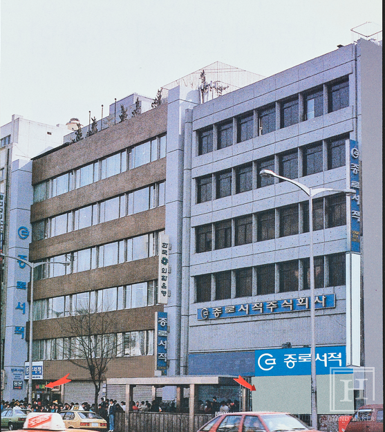 서울역사박물관, 기획전 《우리가 만나던 그곳, 종로서적》 개막