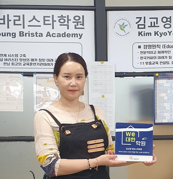 김교영바리스타학원, We대한가게 61호점으로 가입