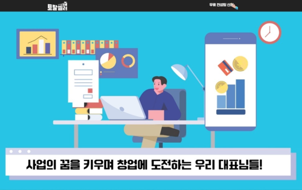 스마트하우스, 셀러 맞춤형 무료 컨설팅 서비스 토탈 셀러 출시