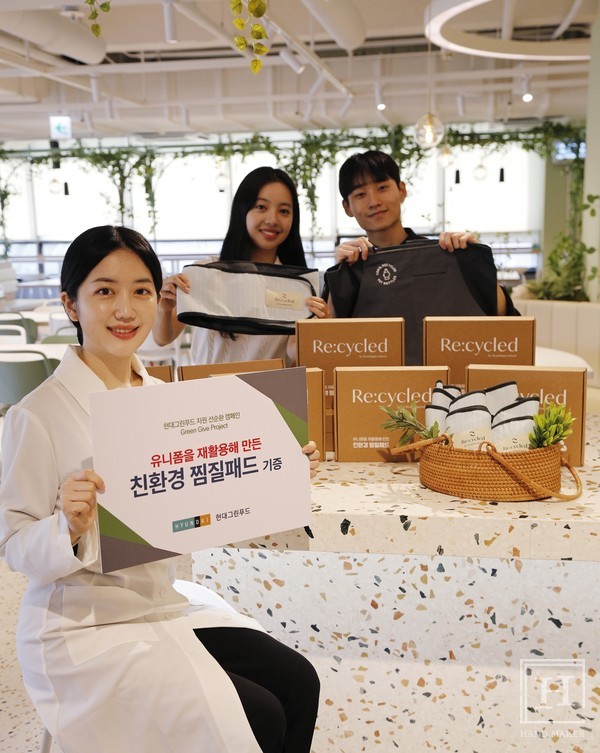 현대그린푸드, 업사이클 유니폼으로 만든 친환경 찜질패드 소외계층 기부