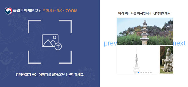 국립문화재연구원, 국내 최초로 문화유산 유사사진 검색하는 문화유산 찾아-zoom 정식 공개