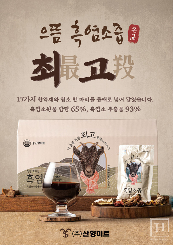 품질 좋은 염소 고기, 안전하게 즐기는 시대를 꿈꾼다 - 산양미트 이윤승 대표