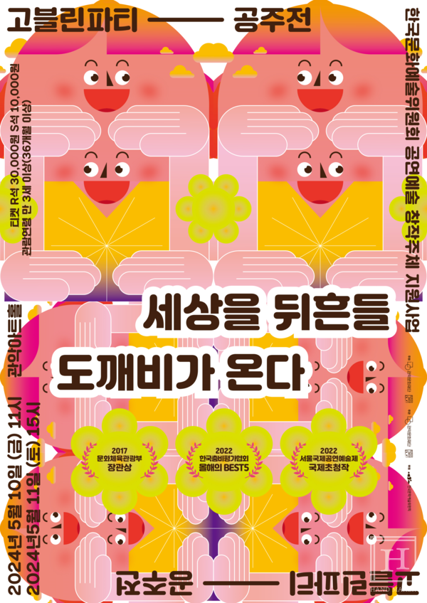 관악문화재단, 미디어아트 활용한 현대무용 《공주전》 5월 개최