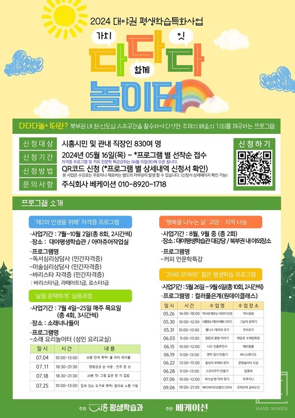 시흥시, 북부권 및 은계지구 활성화 위한 다다다 놀이터 운영